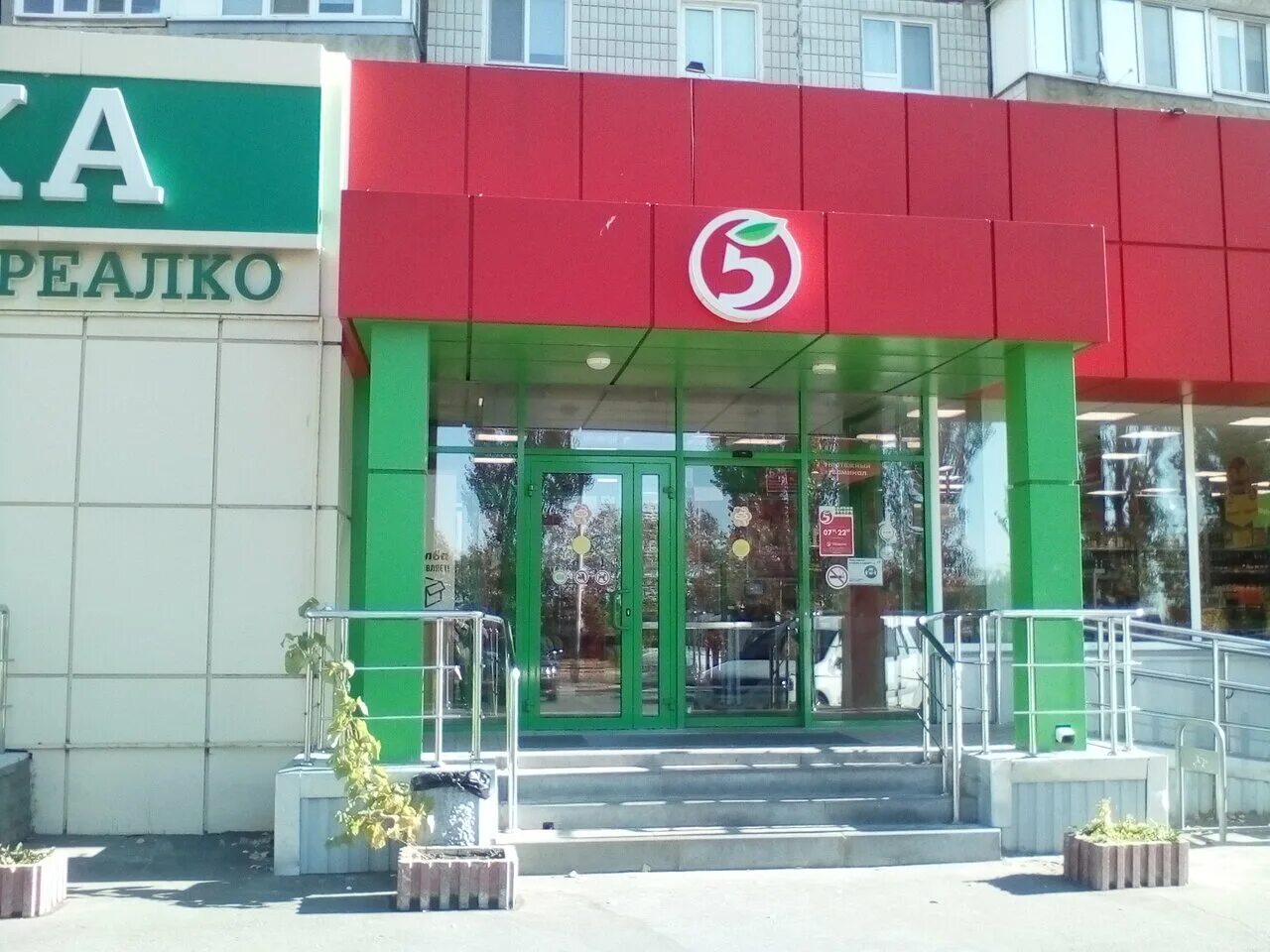 пятерочка старый оскол