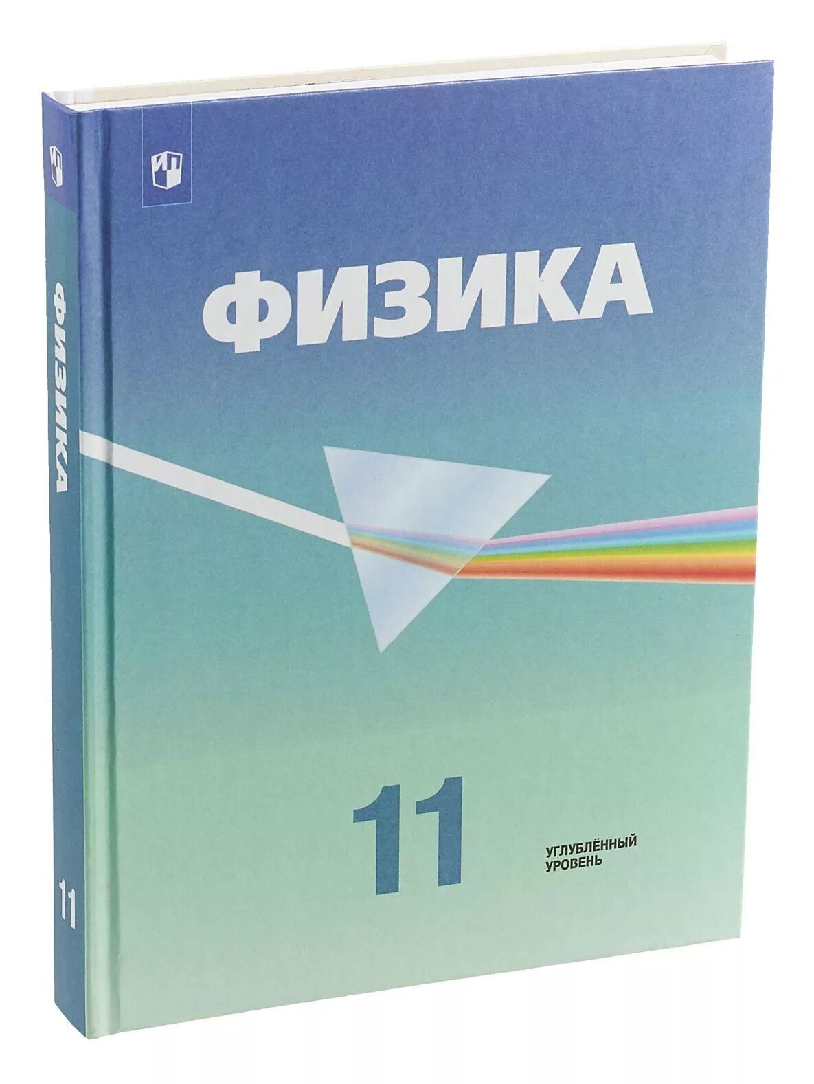 Мякишев физика 11 класс углубленный уровень