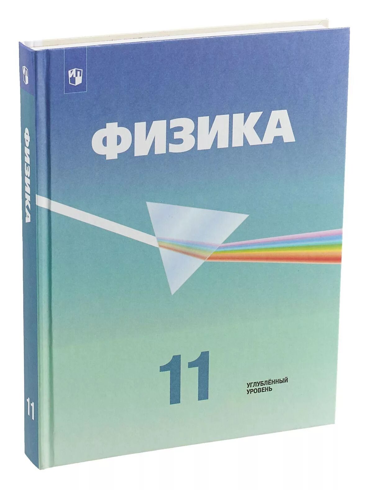 Математика 6 класс углубленный уровень. Учебник физики. Книги по физике. Учони физики. Обложка учебника физики.