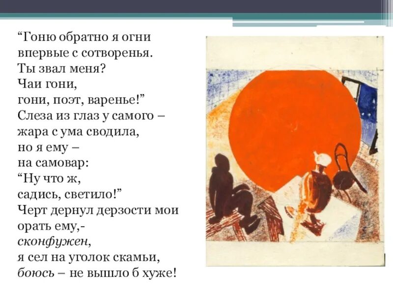 Гнать гонять