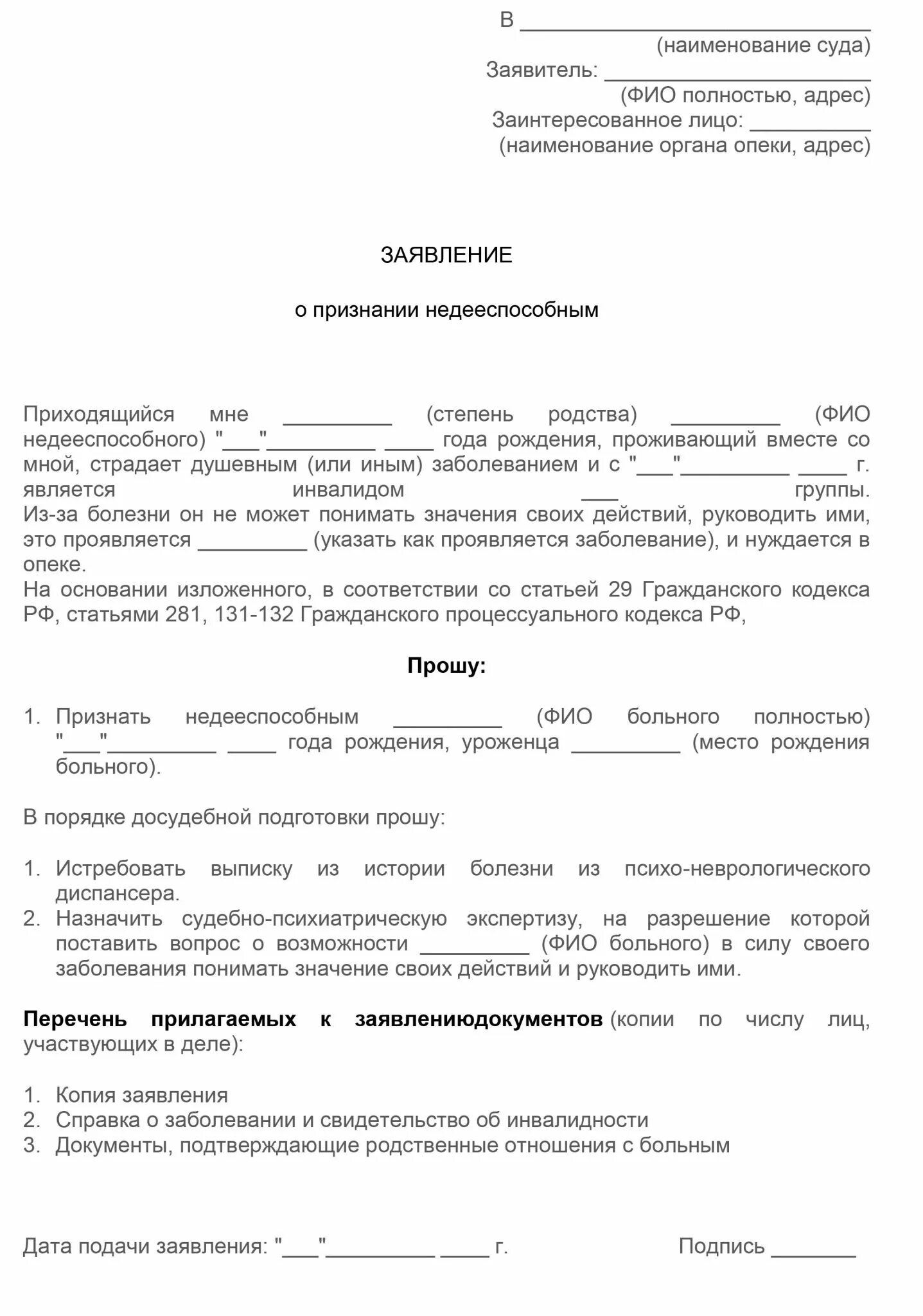 Образец заявления о признании недееспособным в суд. Заявление о признании гражданина недееспособным. Заявление в суд о признании недееспособным. Заявление о признании недееспособным образец. Заявление о признании ребенка недееспособным.