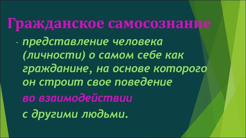 Гражданское самосознание. Гражданское самосознание картинки. Национальное самосознание примеры. Гражданское самосознание виды.