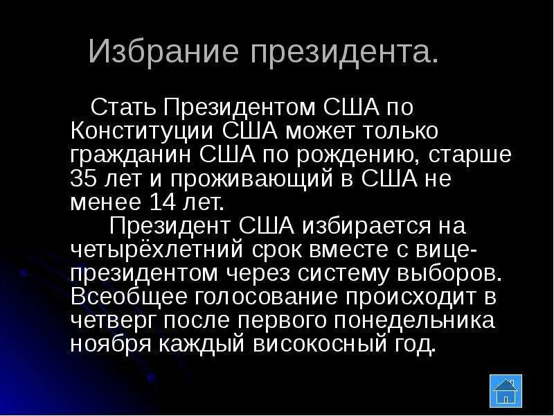 Как стать президентом сша. Президентом сша может стать:. кто может стать президентом сша. президентом сша может стать гражданин.