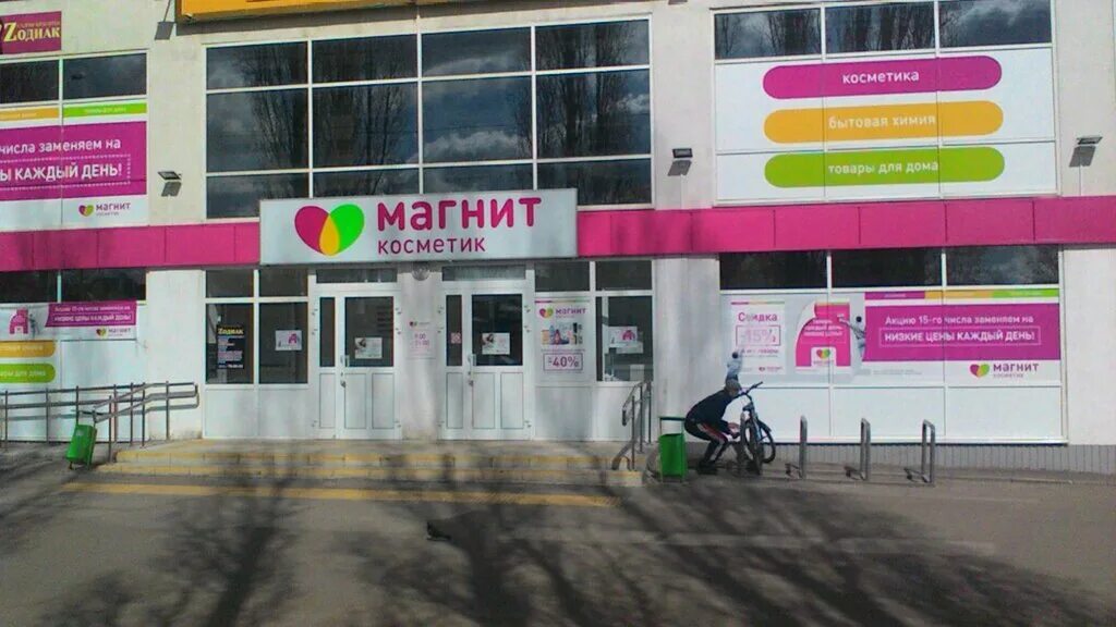 Магнит косметик сухонская ул 7а фото Магнит Косметик, магазин парфюмерии и косметики, Сухонская ул., 7А, Москва Янд