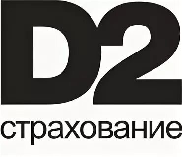 д2 страхование логотип. страхование от несчастных случаев. сайт д2 страхование. д2 страхование новосибирск. сайт д2 страхование.