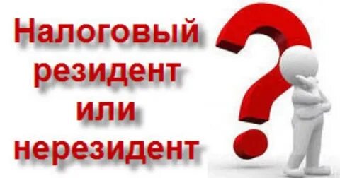 Выход нерезидентов до 12 октября