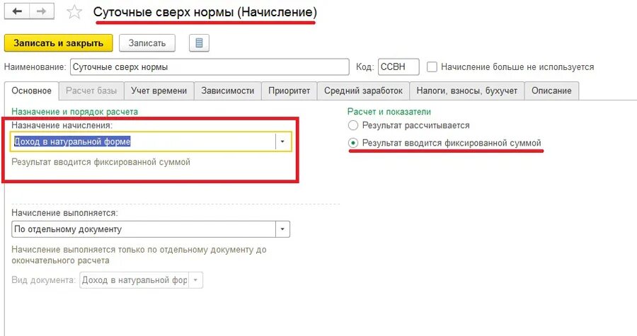 Оплата командировочных в 2024 году. 1с ЗУП начисление суточные сверх нормы. ЗУП 8.3 суточные сверх нормы. Суточные по норме в ЗУП. Суточные сверх нормы в 1с 8.3 Бухгалтерия.