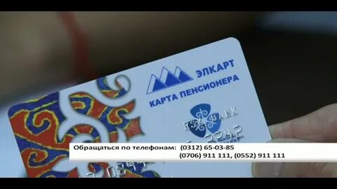 Банковская карта киргизии 2024