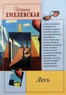 Лесь книга