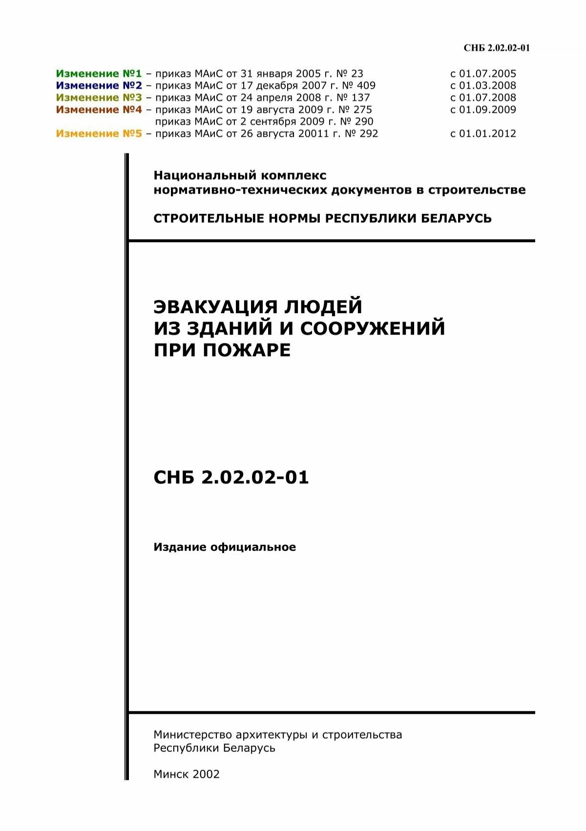 Снб 2.02 01. Снб расшифровка. снб 68 схема. снб 2014 как пользоваться. 7 снб (убавка, 3 снб) х4, 24 снб.
