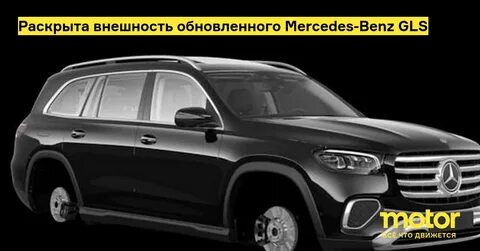 Мерседес gls 2024 новый кузов