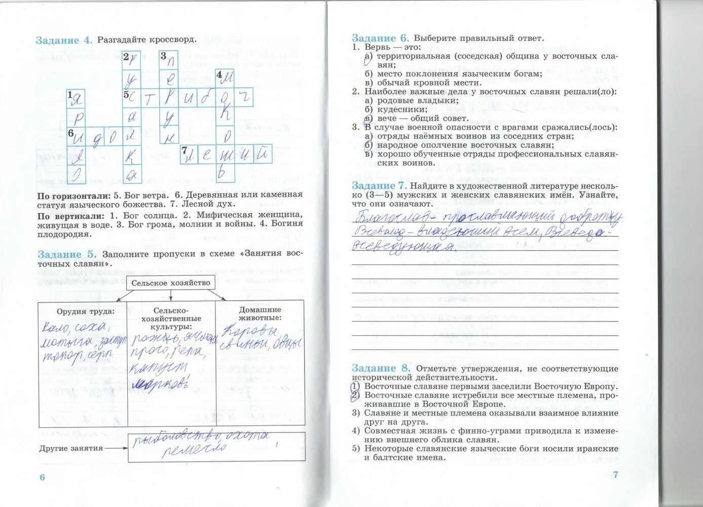 История россии 6 класс рабочая тетрадь косулина. Заполните пропуски в схеме занятия восточных славян. Задание 5 заполните пропуски в схеме занятия восточных славян. Рабочая тетрадь по истории России 6 класс. Задание 7 по истории 6 класс.