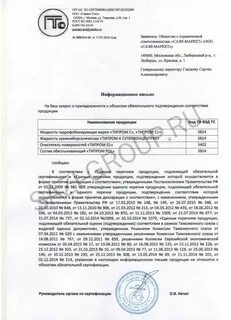 Гидрофобизатор сертификат