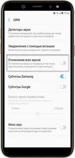 Как отключить режим звука