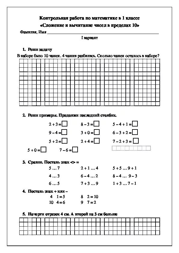 Проверочные работы по математике 1 класс распечатать. Математические проверочные работы для 1 класса. Контрольная по математике 2 класс на сложение и вычитание. Контрольная работа по математике в пределах 10. Проверочные задания на сложение и вычитания 1 класс.