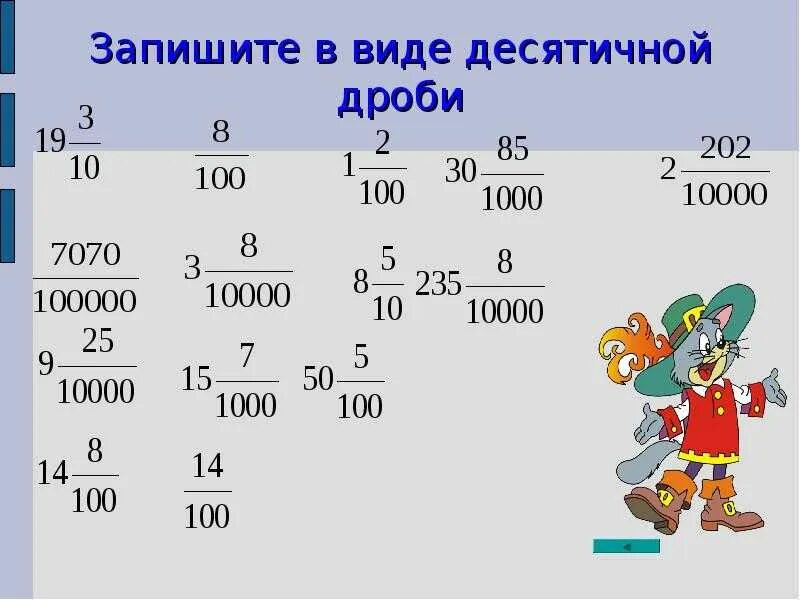 Математика игры дроби. Десятичные дроби понятие десятичной дроби 5 класс. Понятие десятичной дроби 5. Математика 5 класс десятичные дроби. Урок 5 класс математика десятичные дроби.