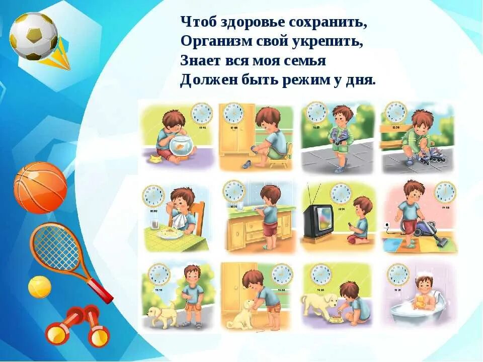 Не сохраняет игра что делать. Здоровый образ жизни картинки для детей. Здоровый образ жизни для дошкольников. ЗОЖ для детей дошкольного возраста. Картинки по здоровому образу жизни для дошкольников.