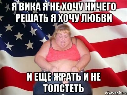 Смешное имя вика