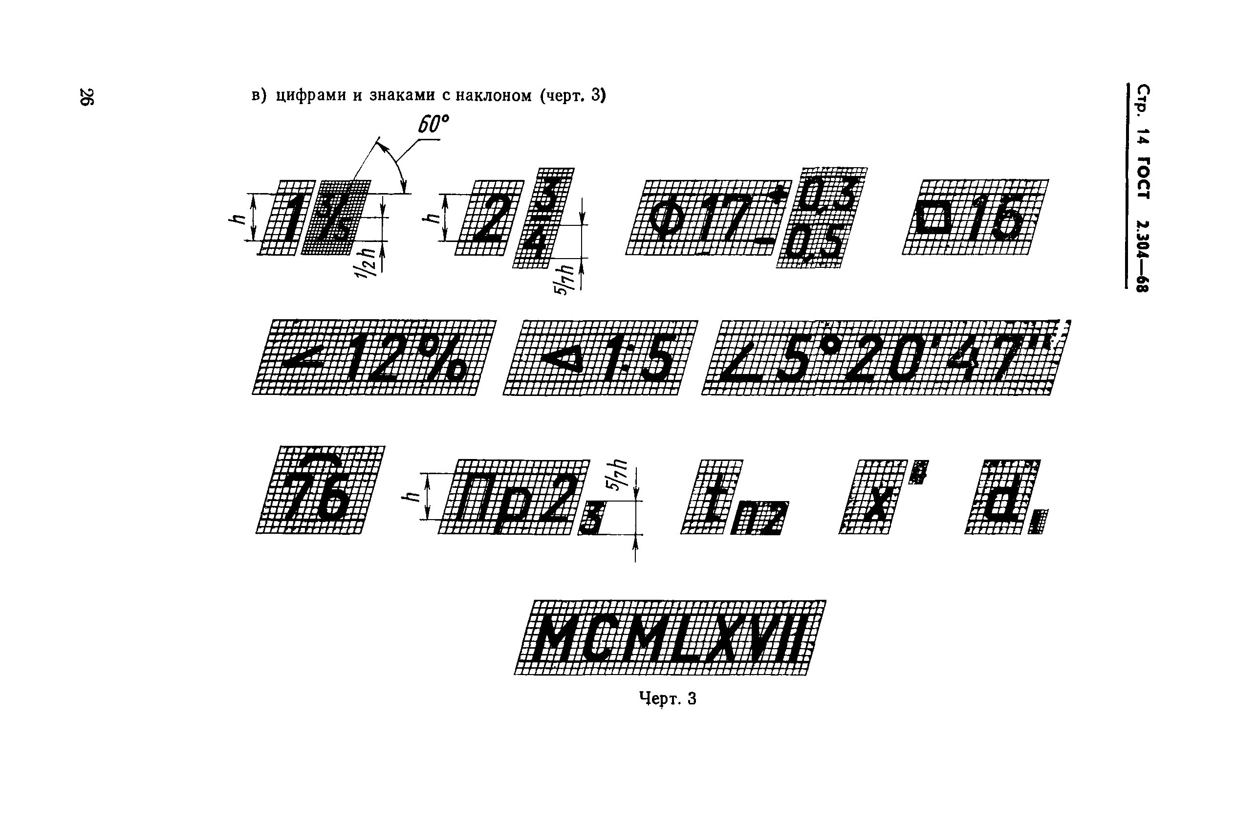 Шрифт номер 10. Чертежный шрифт. Шрифт для чертежей. Цифры в черчении. Чертёжный шрифт ГОСТ.