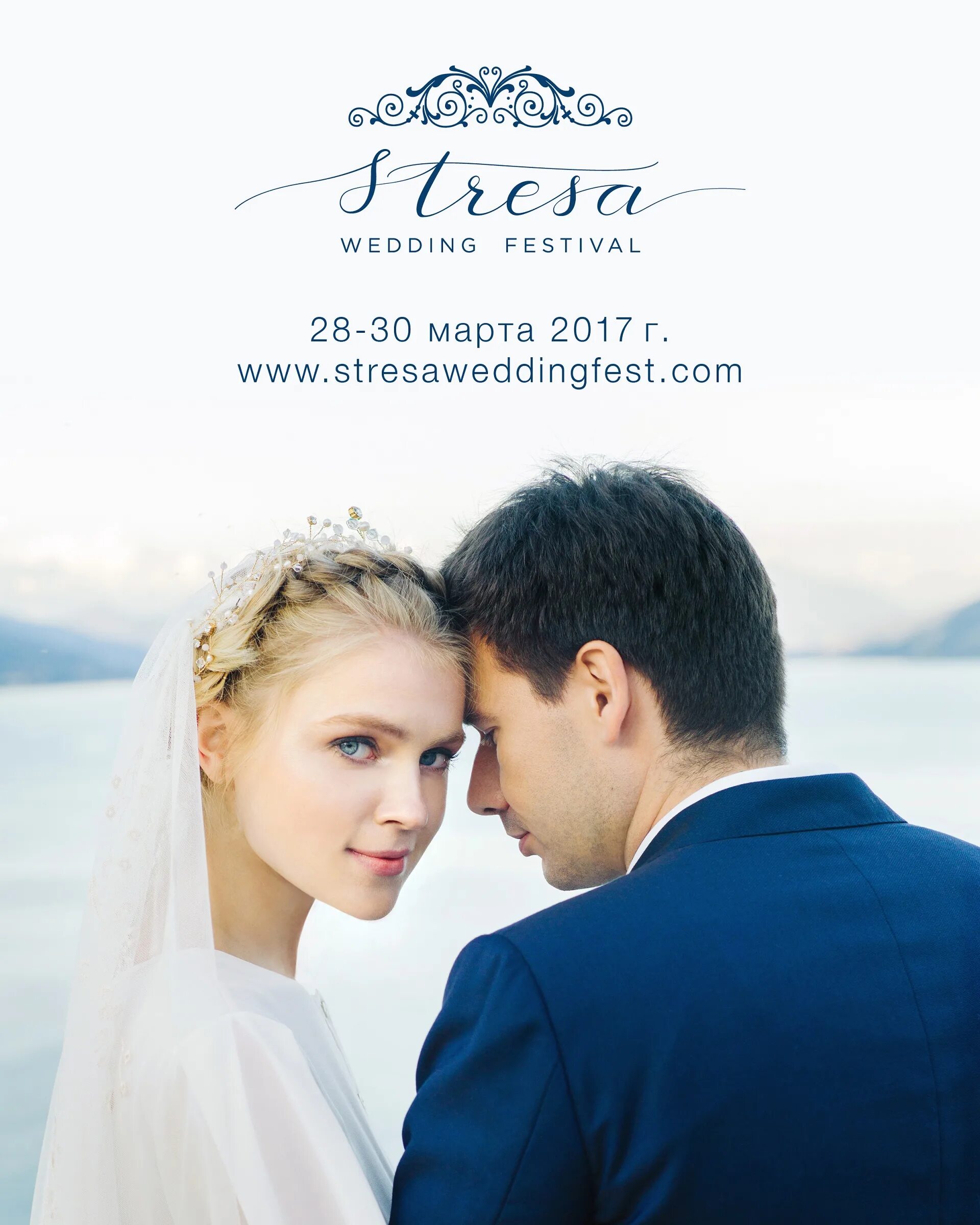 Свадебный фестиваль. Wedding Festival. Фестиваль моя свадьба. Всероссийский свадебный фестиваль