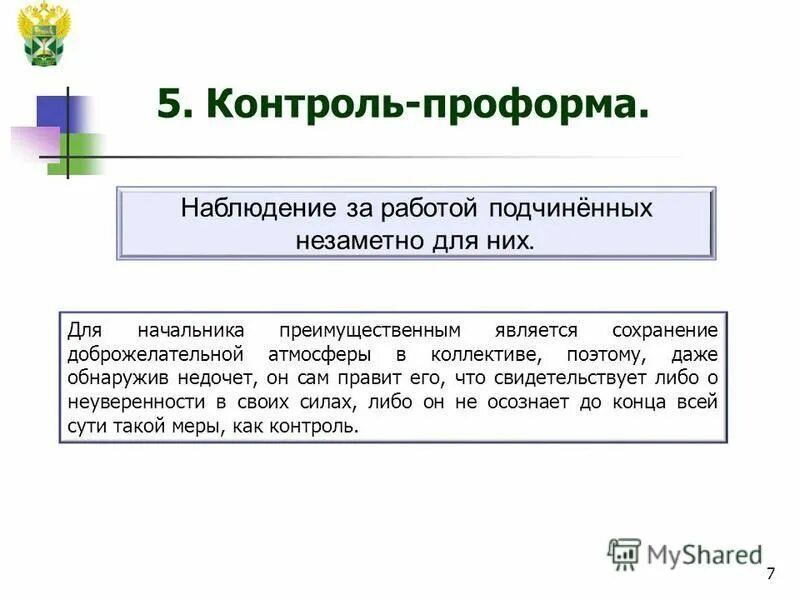 Основные мероприятия, обеспечивающие информационную безопасность:. Мероприятия по организации жизнеобеспечения населения. Как настроить параметры правописания кратко. Что содержит корректно сформулированная цель выступления. Преимущественные права при сокращении штата.