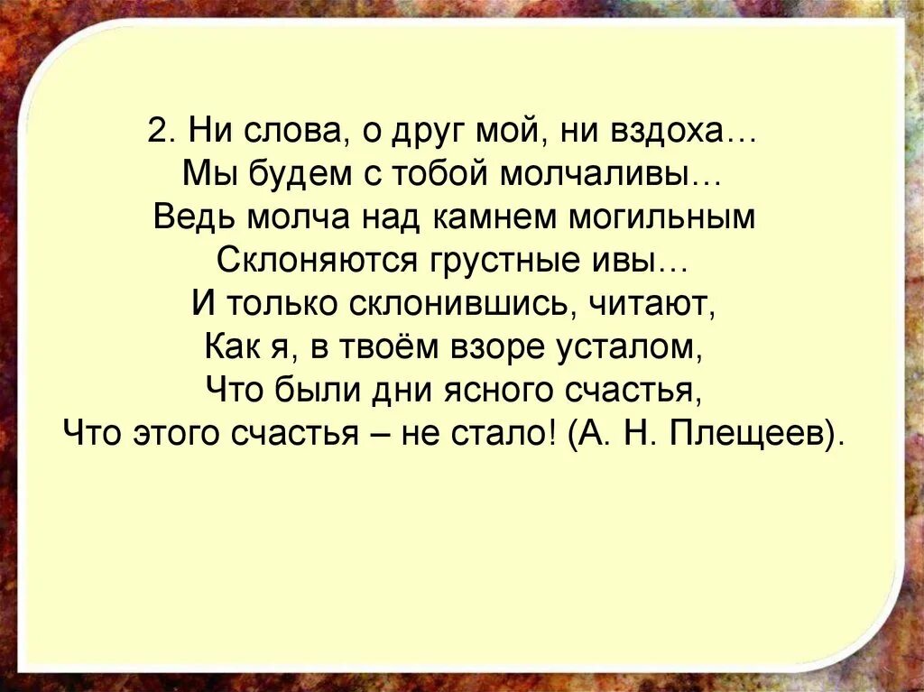 Стих грустные ивы. Мой друг слова. Слова песни мой друг. Грустные ивы слова. Песня о друге основная мысль