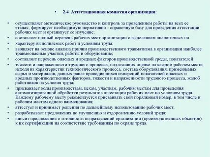 Аттестационно методическая комиссия