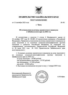 Постановление правительства забайкальского края