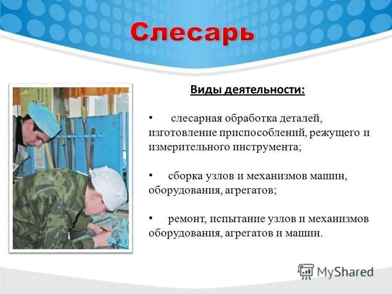 слесарь виды работ. сообщение о профессии слесарь ремонтник. слесарные работы это обработка. слесарь-ремонтник должностные обязанности. обязанности слесаря сантехника.