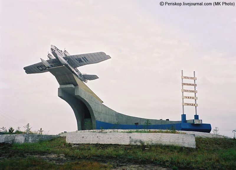 Таксимо самолет памятник. Памятник БАМ Улан Удэ. Памятник первопроходцам БАМА. БАМ Таксимо. Самолет таксимо