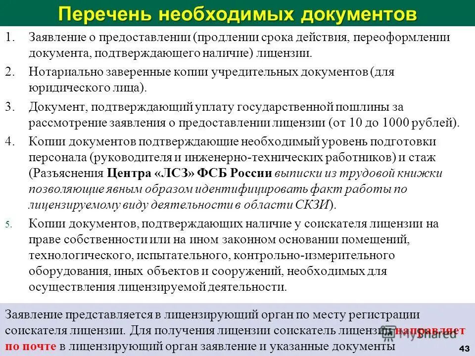 Праве собственности или ином законном