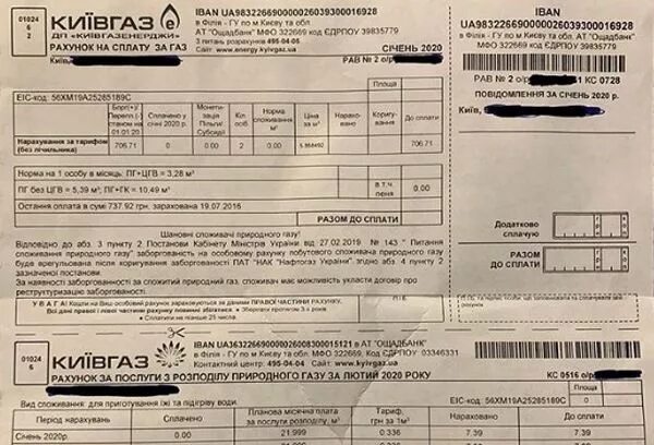 Оплатить газ ярославль. Платёжки за газ. платежки за газ. украинская платёжка за газ.