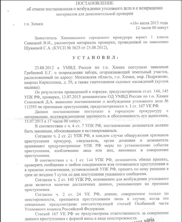 Постановление прокурора о возбуждении уголовного дела. Постановление об отмене постановления о возбуждении уголовного дела. Постановление об отмене постановления о прекращении уголовного дела. Постановление прокурора о прекращении уголовного дела.