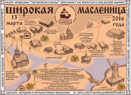 Программа в костроме