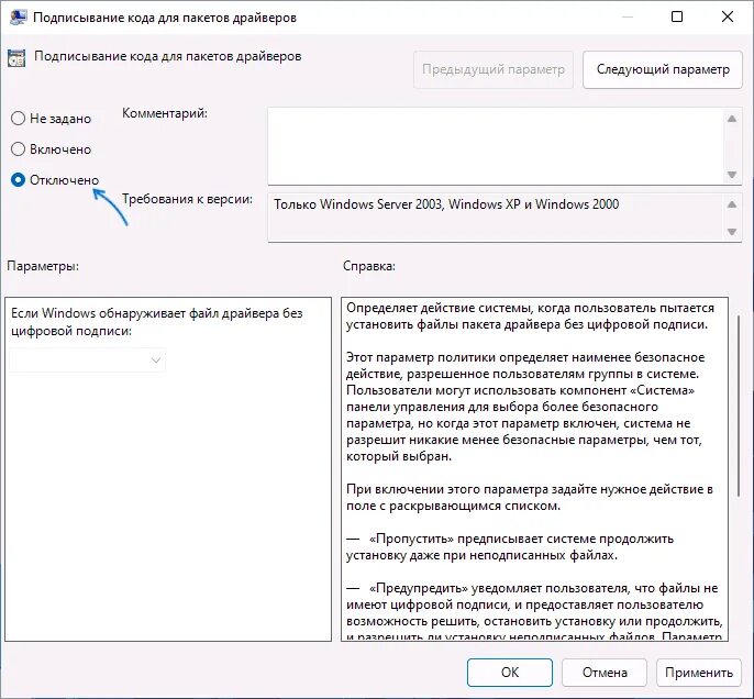 Отключить проверку цифровой подписи драйверов windows. Отключение обязательной проверки подписи драйверов. отключить проверку драйверов. драйвер без цифровой подписи windows 10. как включить обязательную проверку подписи драйверов в windows 10.