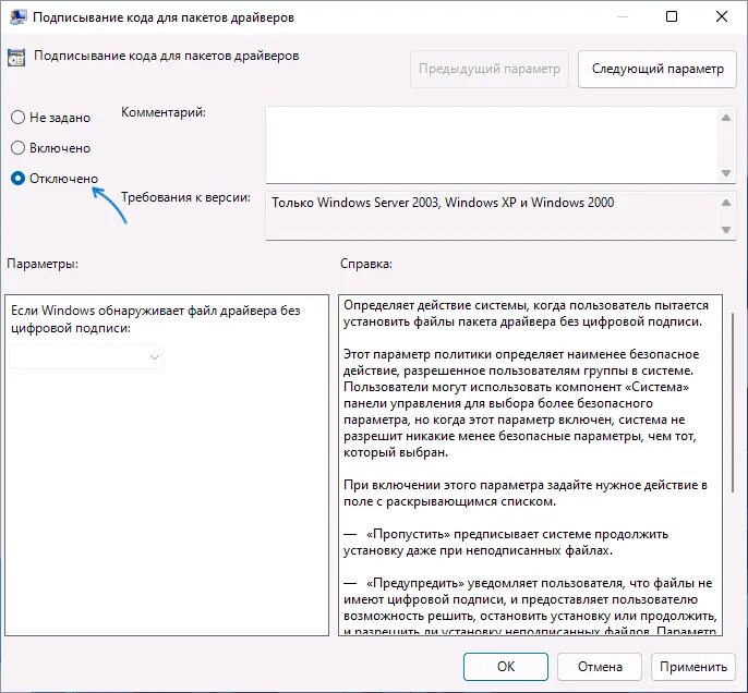 Отключение обязательной. Отключение цифровой подписи драйверов Windows 7. Отключение проверки подписи драйверов Windows 7. Как отключить проверку подписи драйверов на Windows 10. Как отключить проверку цифровой подписи драйвера в Windows 7.