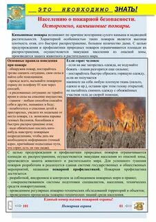 Методы профилактики пожаров
