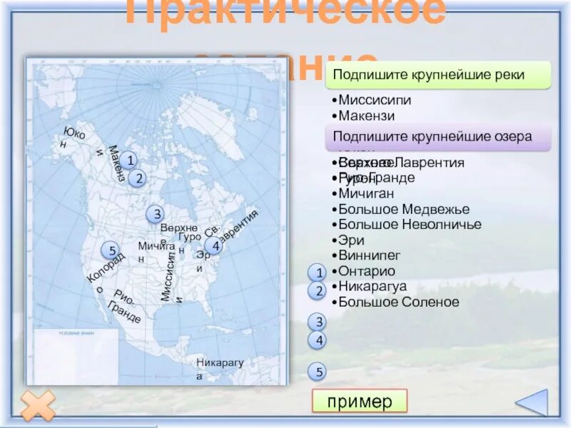 Номенклатура северной америки география 7. Внутренние воды на карте большое соленое. Бол соленое озеро на карте Северной Америки. Северная Америка моря реки на карте 7 класс Макензи. Карта Бозер Сев америкимольшое Медвежье.