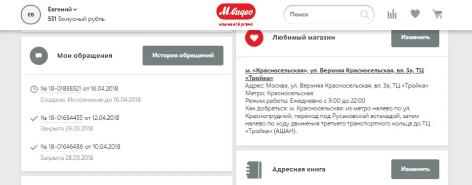 М видео статус. М видео личный кабинет. ЛК Мвидео. Обращение Мвидео. Мои обращения в личном кабинете.