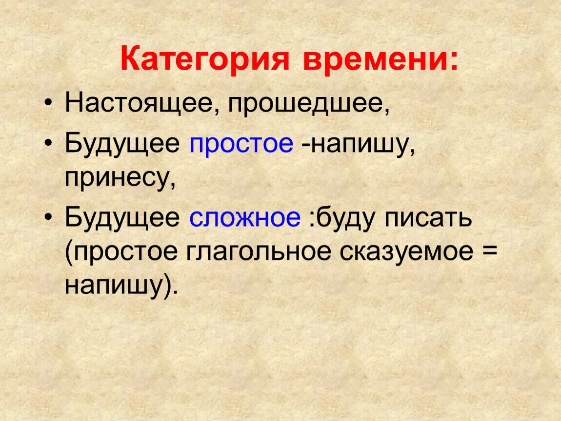 Писать настоящее прошедшее будущее время