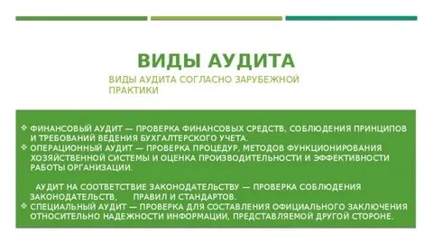 Аудит ос