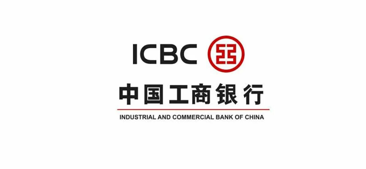 ICBC банк. Commercial Bank of China (ICBC). Industrial and commercial Bank of China. Промышленно-коммерческий банк Китая (ICBC). Айсибиси банк сайт