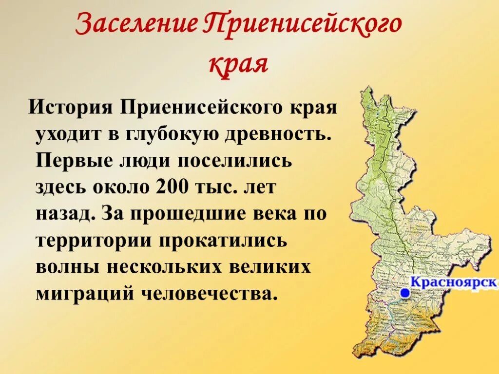 В каком году основан красноярский край. Рассказ о Красноярском крае. Сообщение о Красноярском крае. Сообщение про Красноярский край. История Красноярского края кратко.