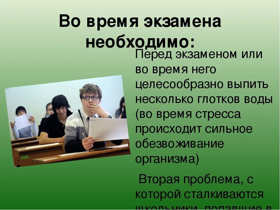 Перед экзаменом. Время экзаменов. Презентация как не волноваться перед экзаменом. Профилактика стресса во время экзаменов. Чтобы сдать хорошо экзамен нужно