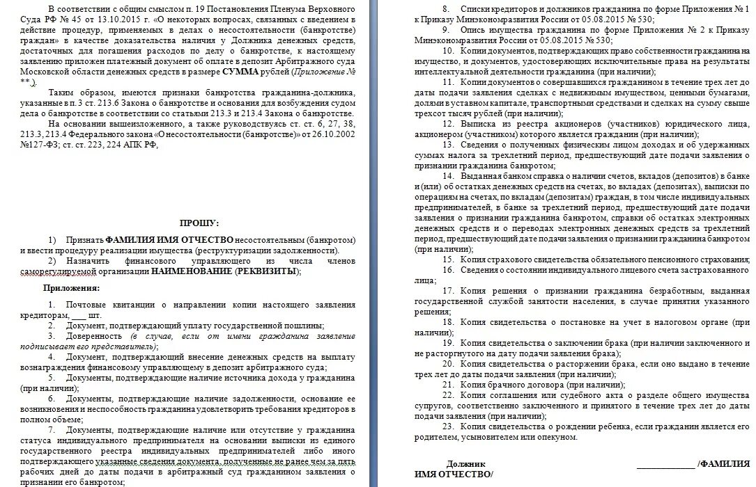 Ходатайство о возврате денежных средств с депозита. Ходатайство о возврате денежных средств с депозита суда. Ходатайство о возврате депозитных средств. Ходатайство о возврате средств с депозита арбитражного суда\. Заявление о банкротстве организации