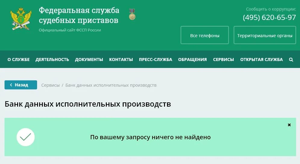 Судебные приставы орловской области узнать задолженность. Задолженность у судебных приставов. Банк данных ФССП. База исполнительных производств судебных приставов. ФССП задолженность по фамилии.