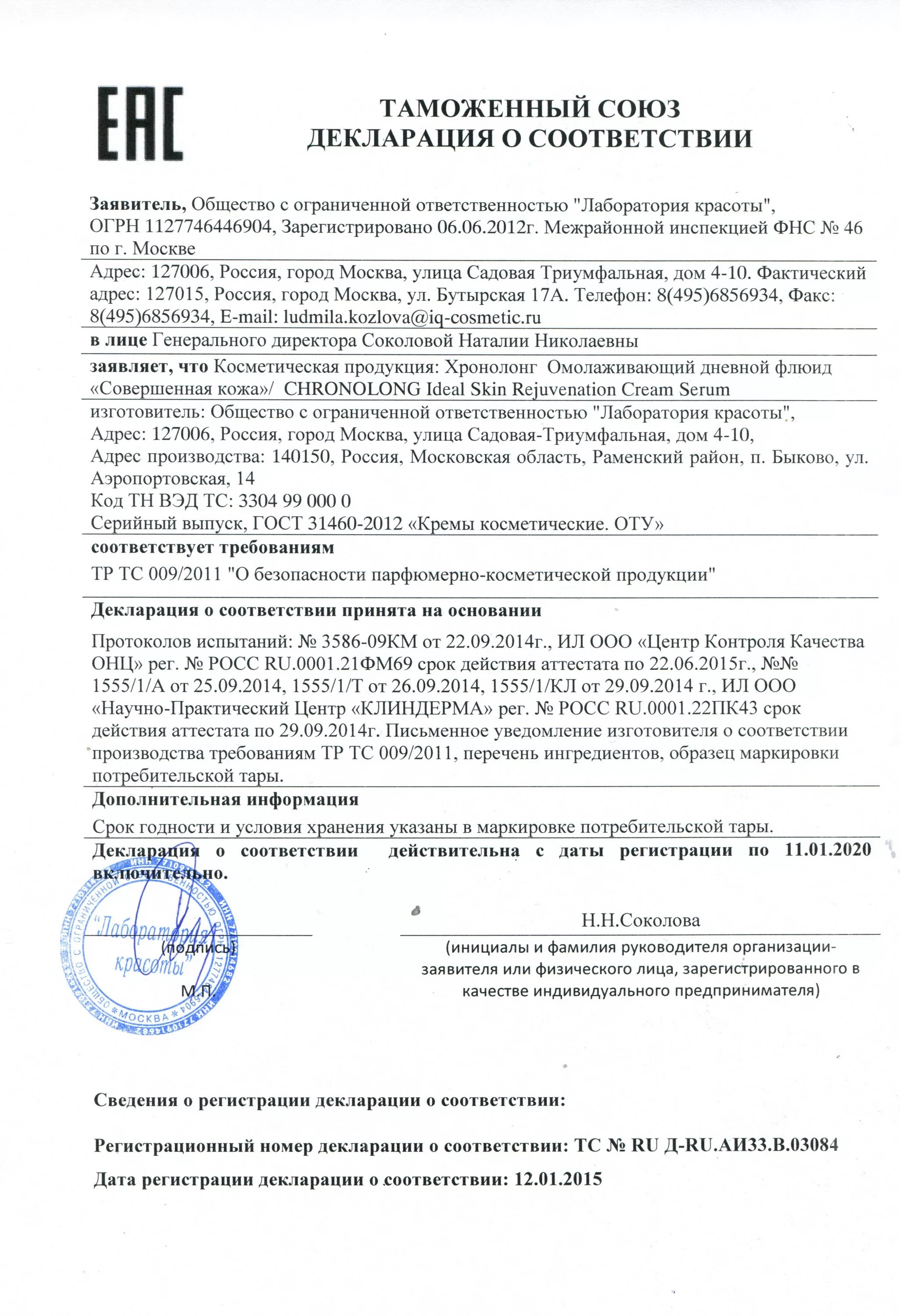 Декларация соответствия рб. Декларация соответствия грибы шампиньоны свежие. декларация на шампиньоны свежие. декларация о соответствии на чеснок свежий. декларация на грибы шампиньоны.