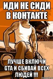 А не сиди