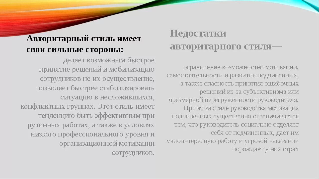 Минусы авторитарного стиля. Достоинства авторитарного стиля управления. Преимущества авторитарного стиля. Авторитарный стиль достоинства и недостатки. Сильные стороны авторитарного стиля.