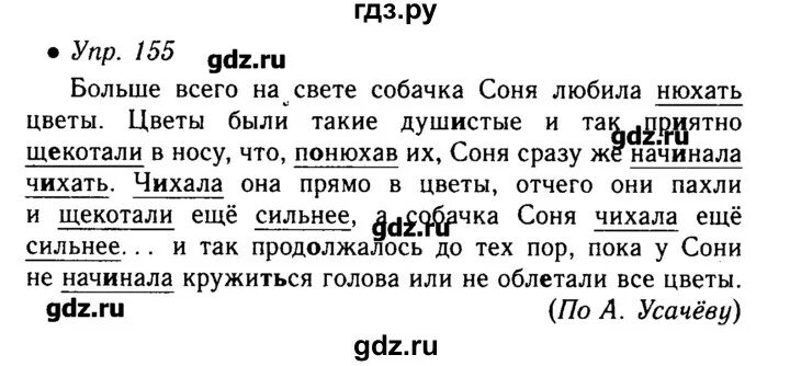 Гдз по русскому упражнение 155. Русский язык 6 класс упражнение 155. Упражнения 155 по русскому языку 3 класс. Русский язык 7 класс упражнение 155. Упражнение 155 третий класс вторая часть